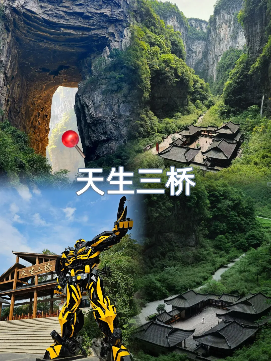 武隆游玩攻略✅天坑地缝➕仙女山（真秘境）
