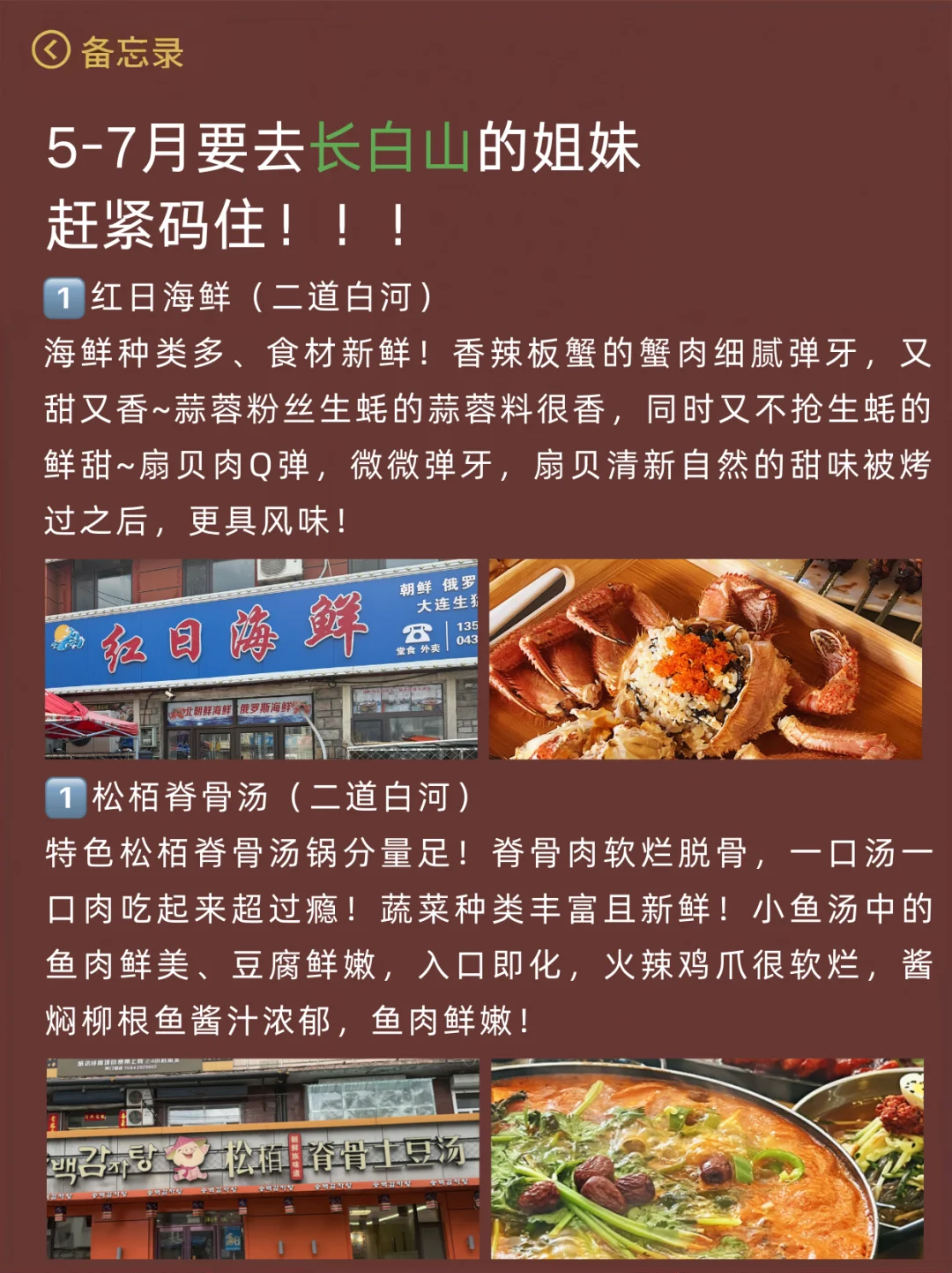 谁懂啊…被自己做的长白山攻略满意得睡不着