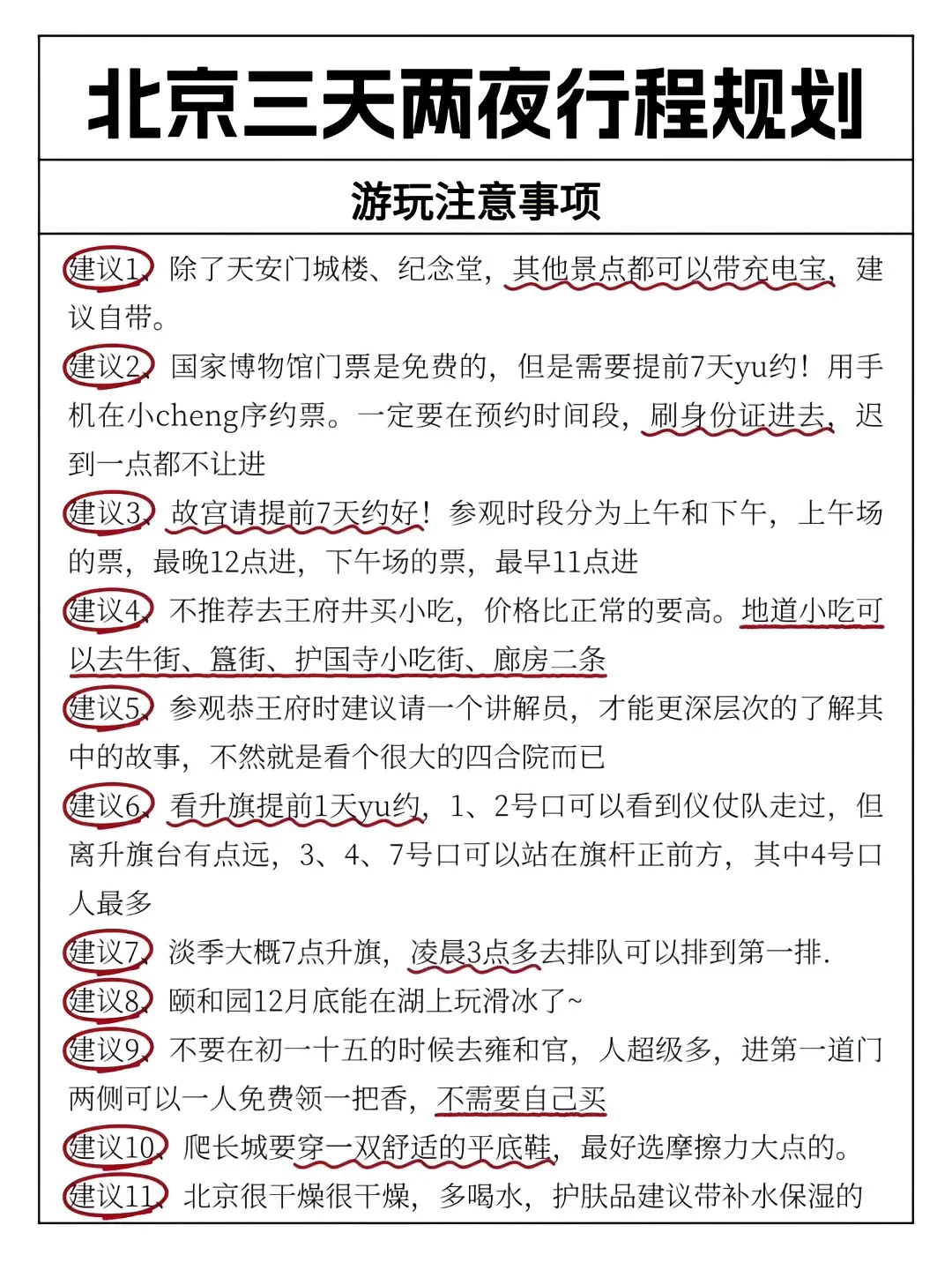 懒人必看✨舒适版北京3日游攻略