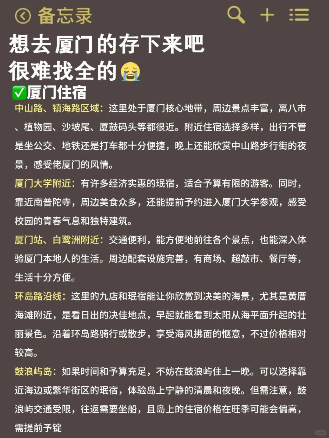 终于有人把5~6🈷️厦门旅游攻略讲清楚 内容