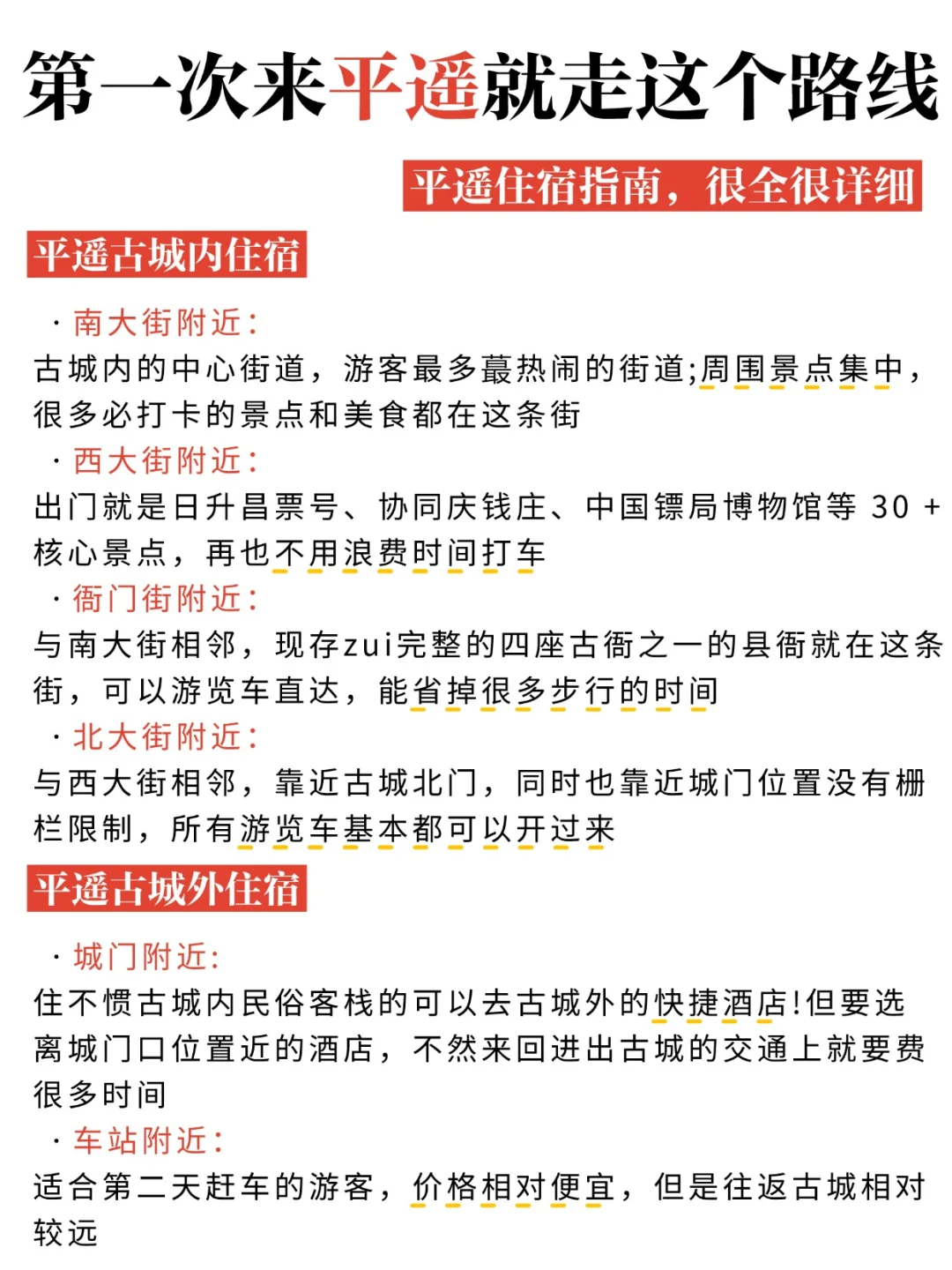 第一次平遥旅游的姐妹，就按照这个路线走