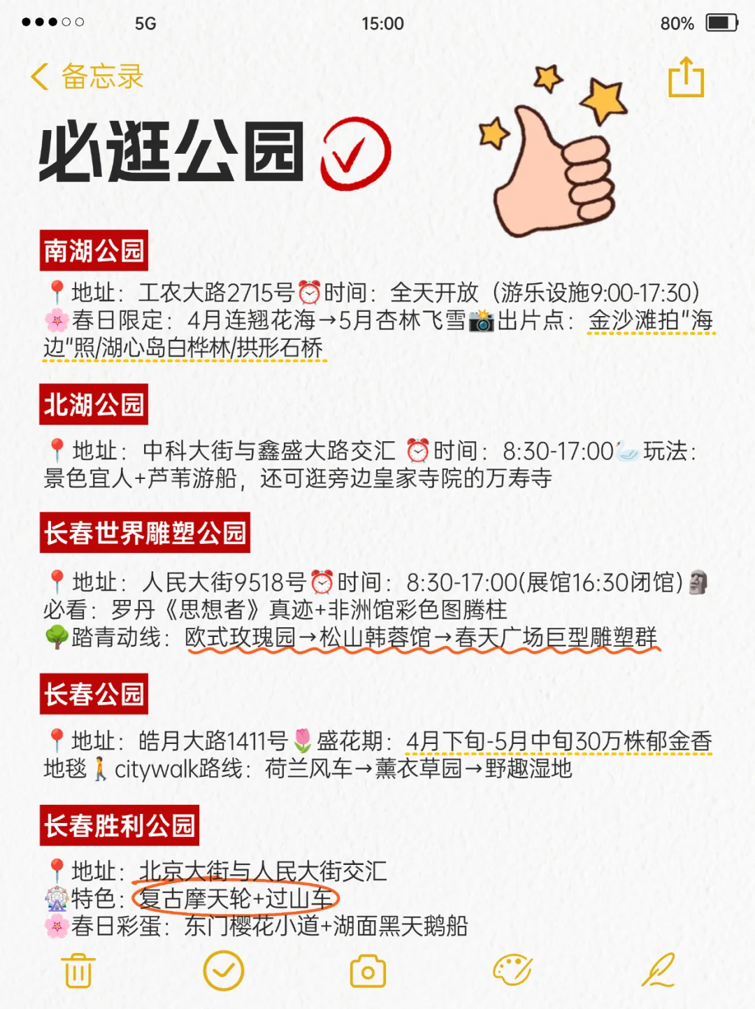 来吧!送给要来长春旅游的姐妹们👯