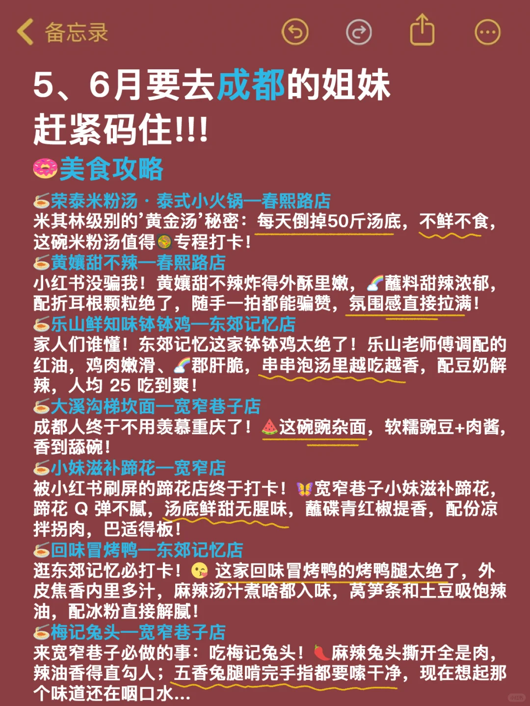 去了成都7次😭踩坑避雷攻略速度码！！