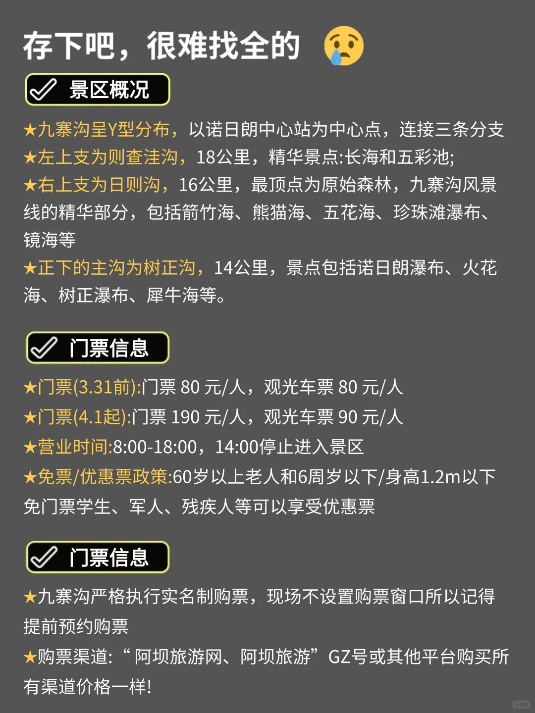 5.6📍九寨沟已回。。。真的要崩溃了😭