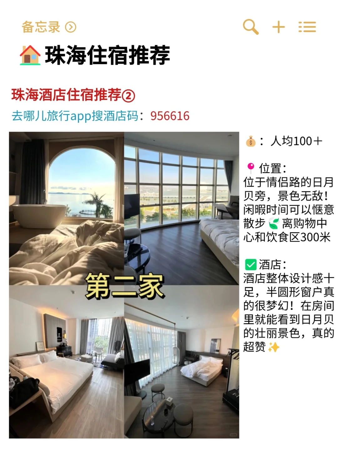 听劝👂5-6月来珠海的姐妹请🐴住！超全