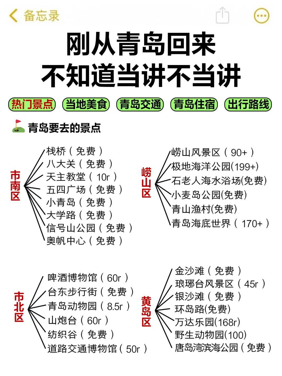 话虽难听‼️的确是5月青岛旅游的真实感受…