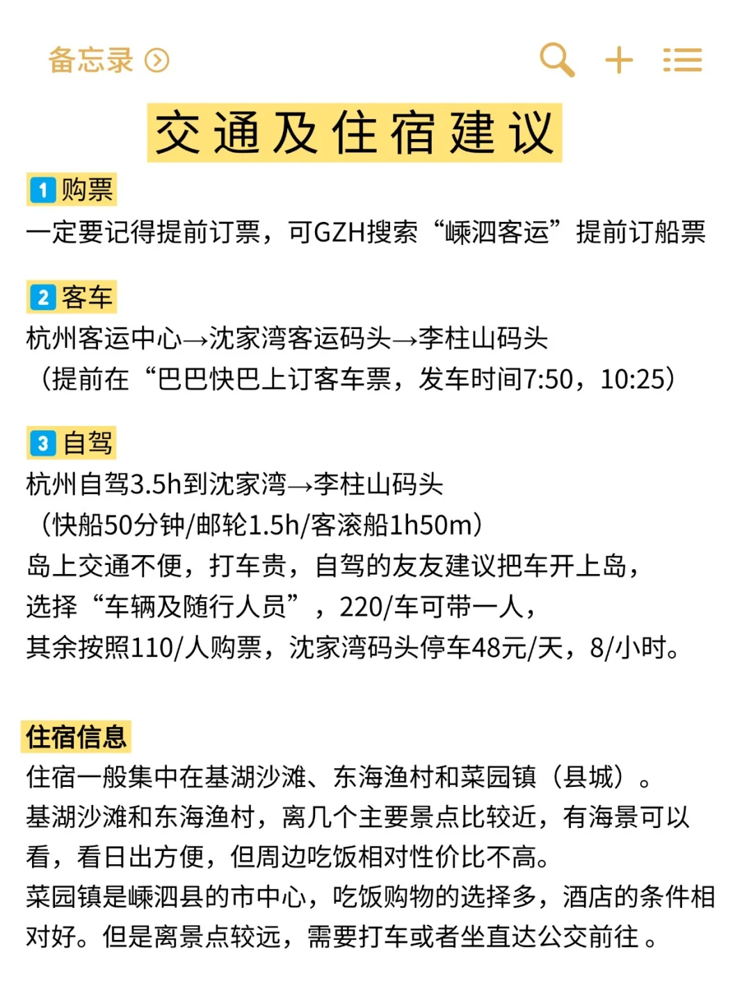 舟山·嵊泗列岛宝藏攻略，小白也直接抄