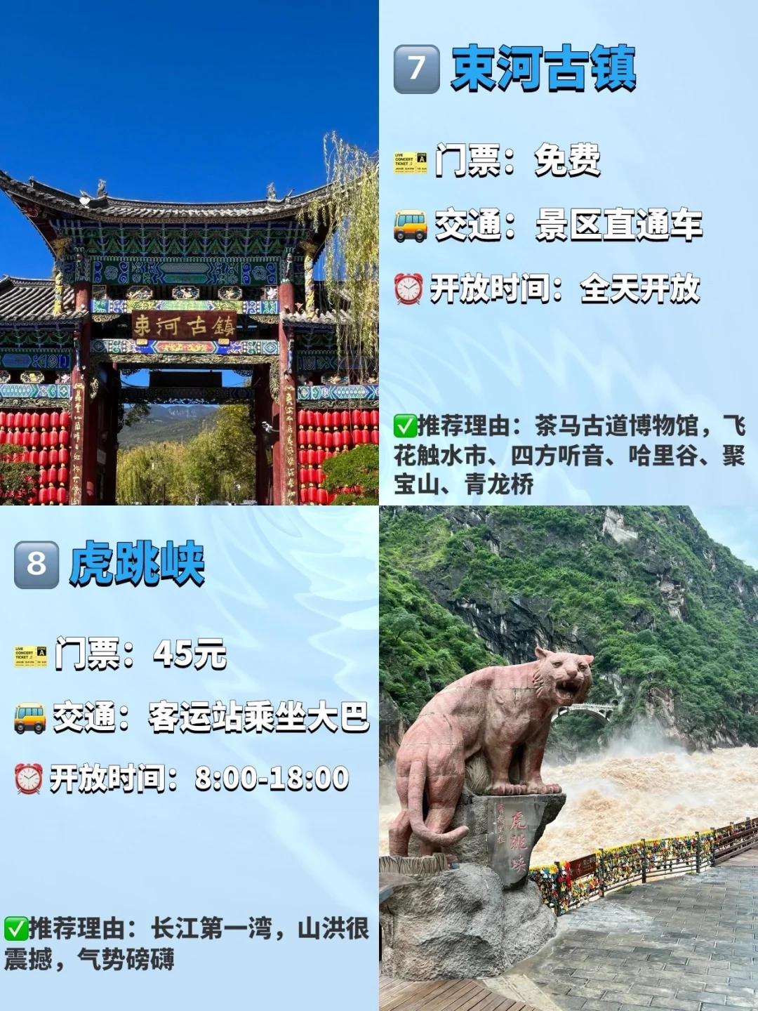 丽江必去九大景点❗️❗️旅游前必看❗️