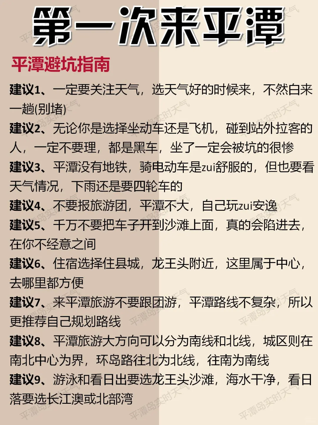 熬夜整理的平潭旅游攻略！没做攻略的看过来