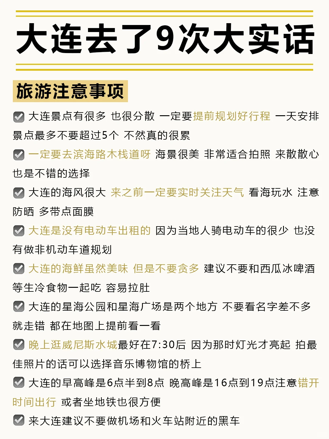 敲实用😎去了9次大连大实话！包不踩雷的~分