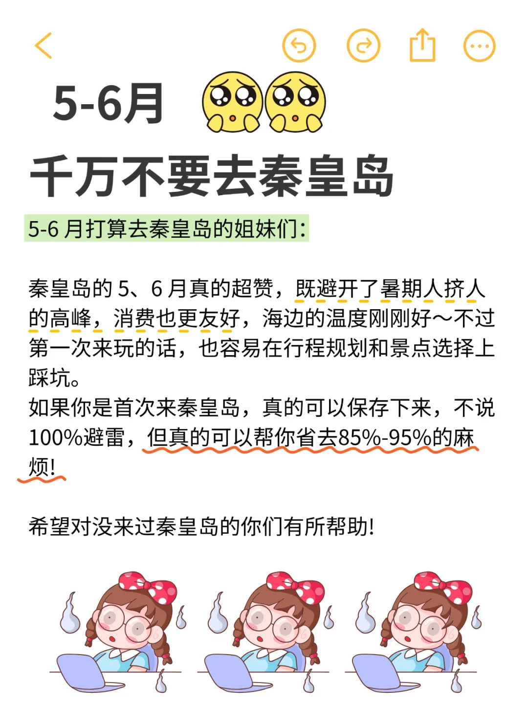 5-6月来秦皇岛👀能劝一个是一个
