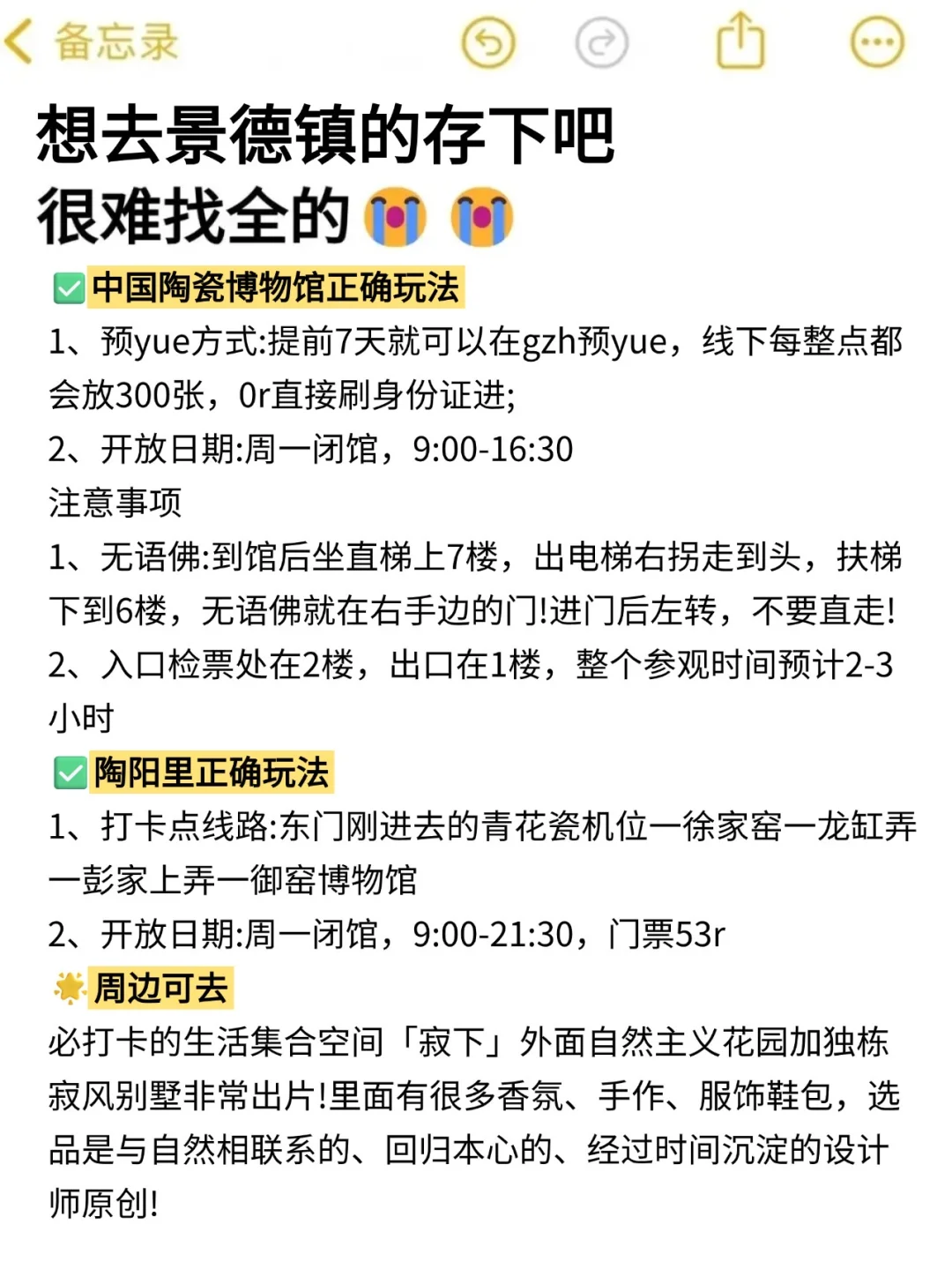 写给5-6月去景德镇的姐妹👭超全避雷攻略