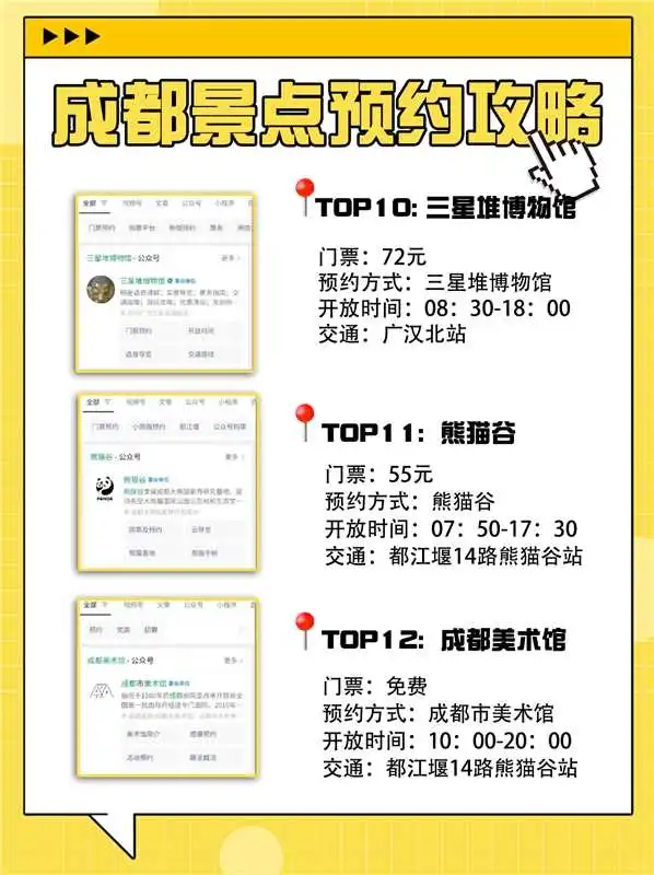 第一次来成都必看！手把手教你搞定景点预约