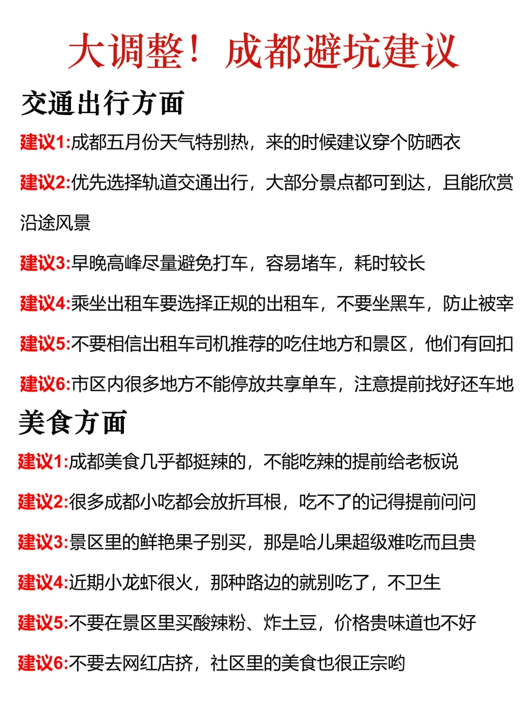 成都景点预约大调整!还好我去之前刷到了!