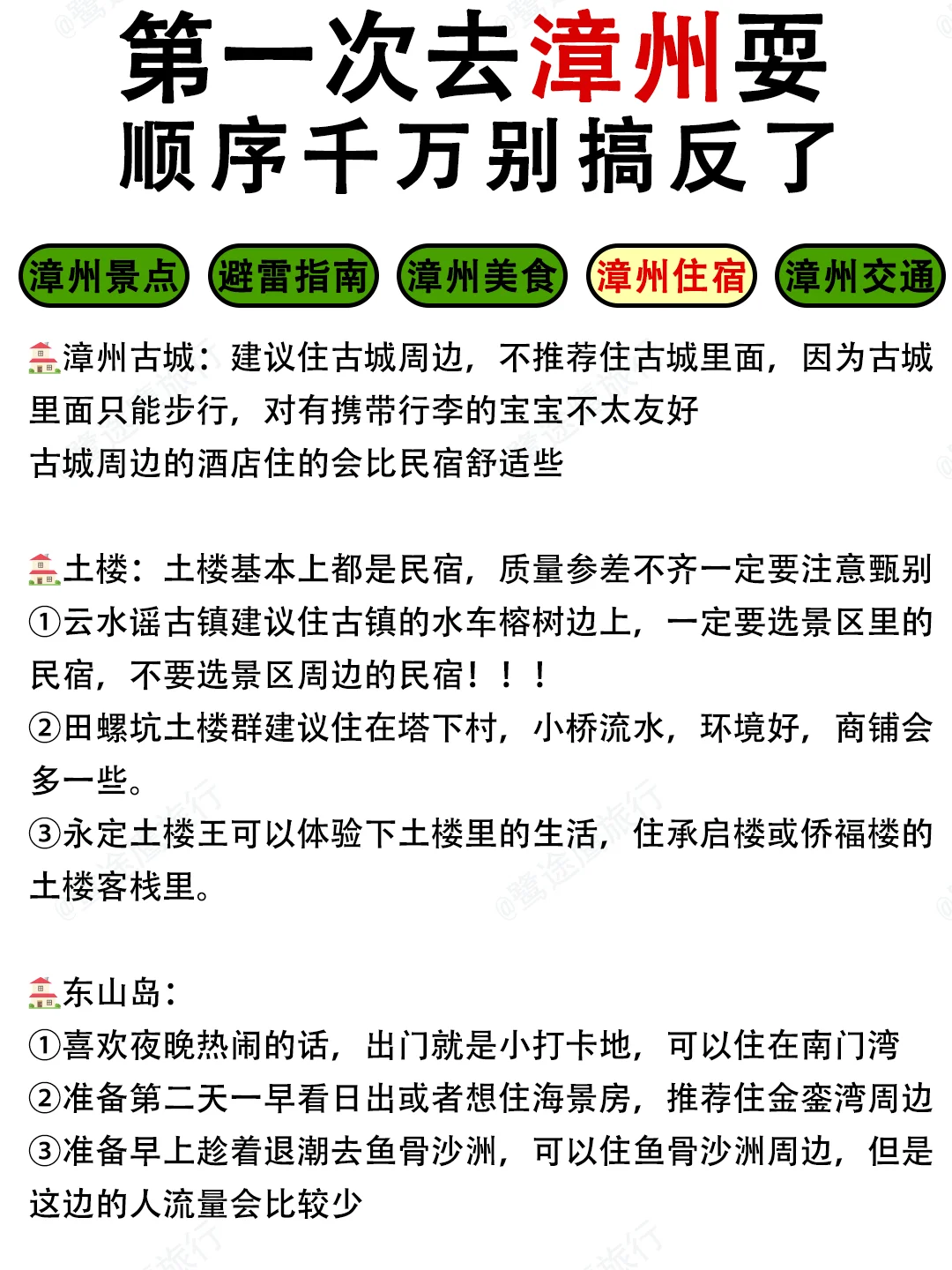 写给即将去漳州的姐妹👭超全避雷攻略