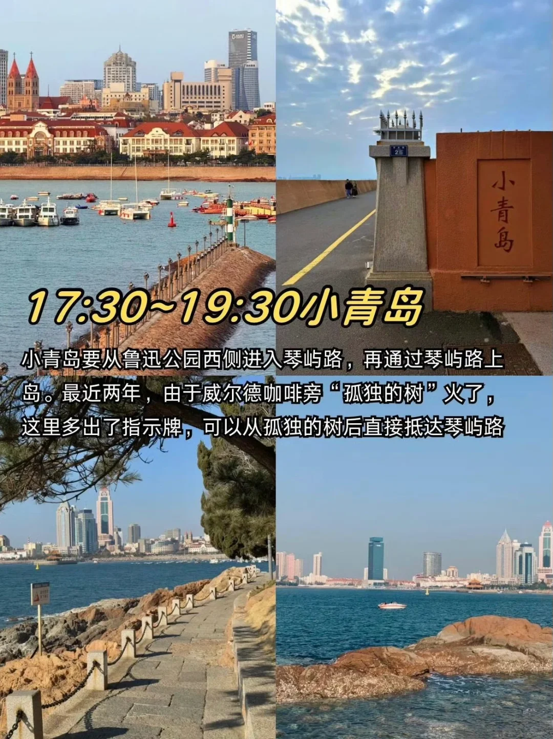 青岛citywalk特种兵一日游👍保姆级旅游攻略