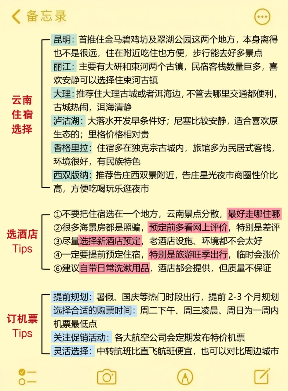 计划5-7月去云南的姐妹👭听听我的建议…