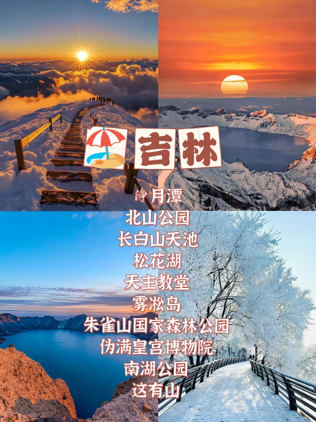 端午小长假三天两晚——长白山 延吉