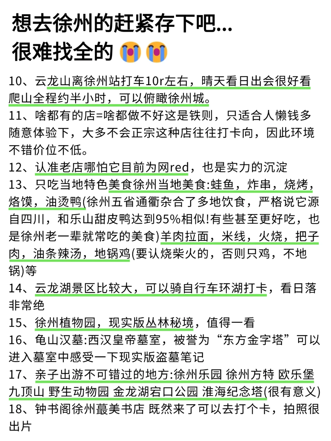 听劝👂4月-5月来徐州的姐妹请🐴住