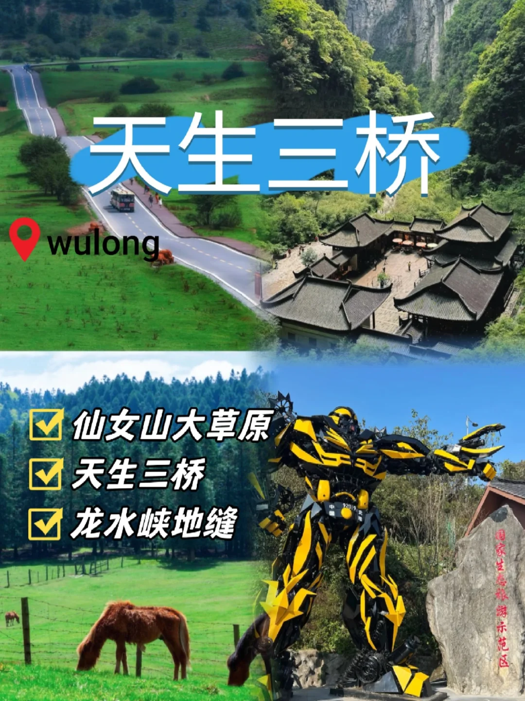 武隆游玩攻略✅天坑地缝➕仙女山（真秘境）