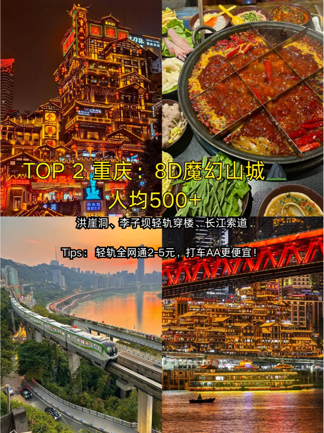 3-5月学生党穷游天花板9城人均500玩到爽！