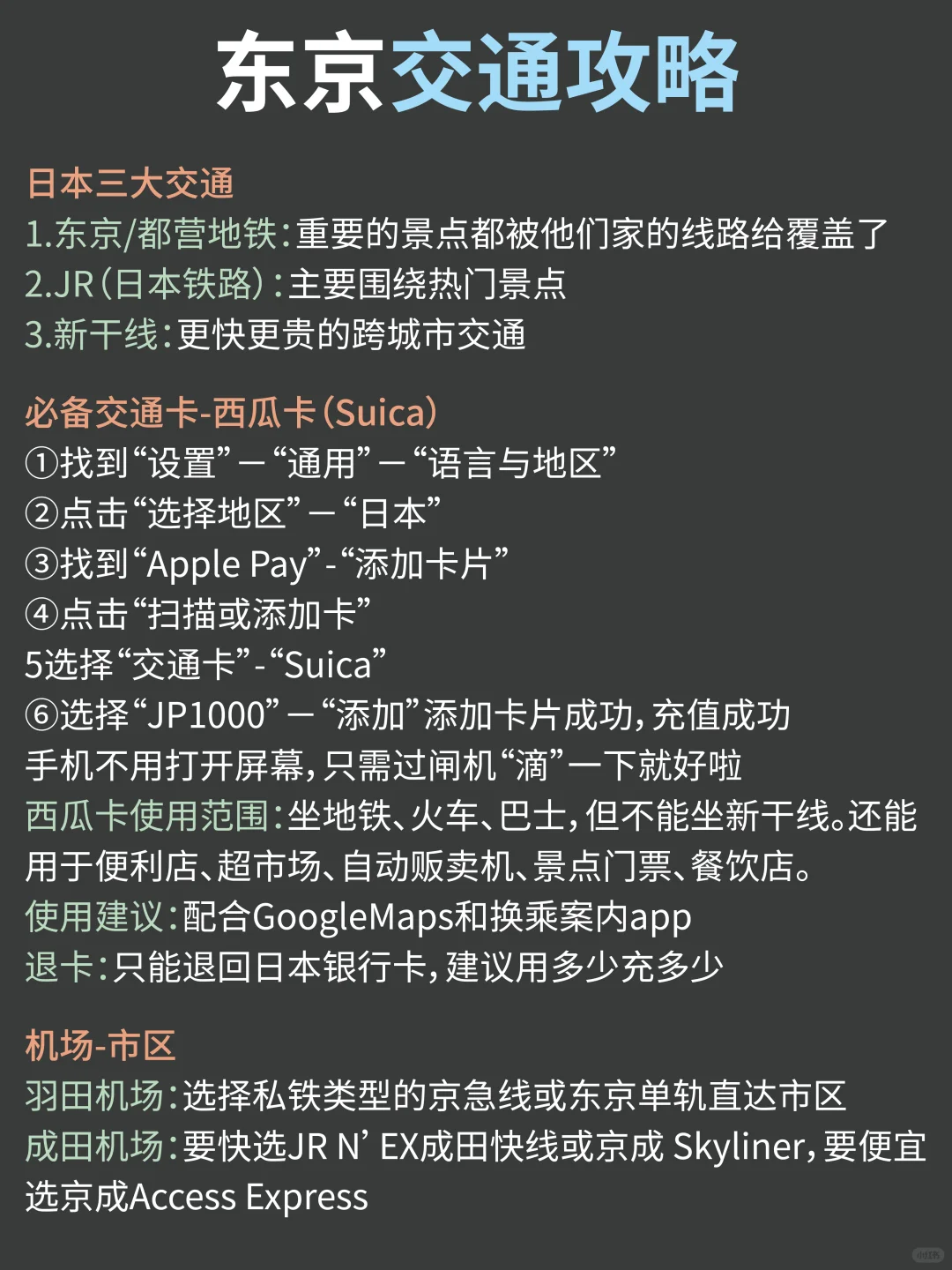 来【东京】要看的旅游攻略‼️附5天4晚行程