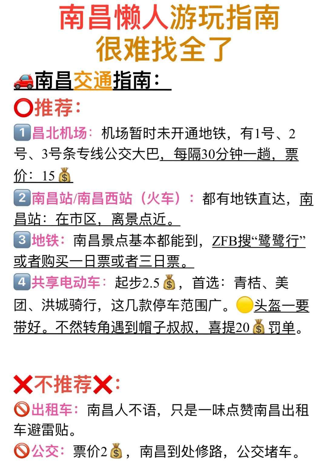 五一想去南昌的姐妹，这份攻略能省很多💰！🥹