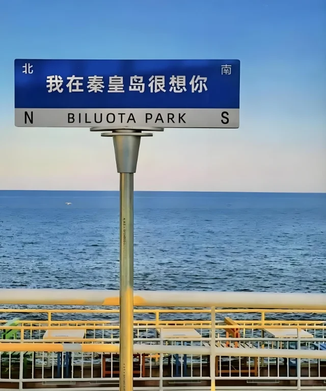 4-5月份去秦皇岛要怎么玩？两日游攻略来啦