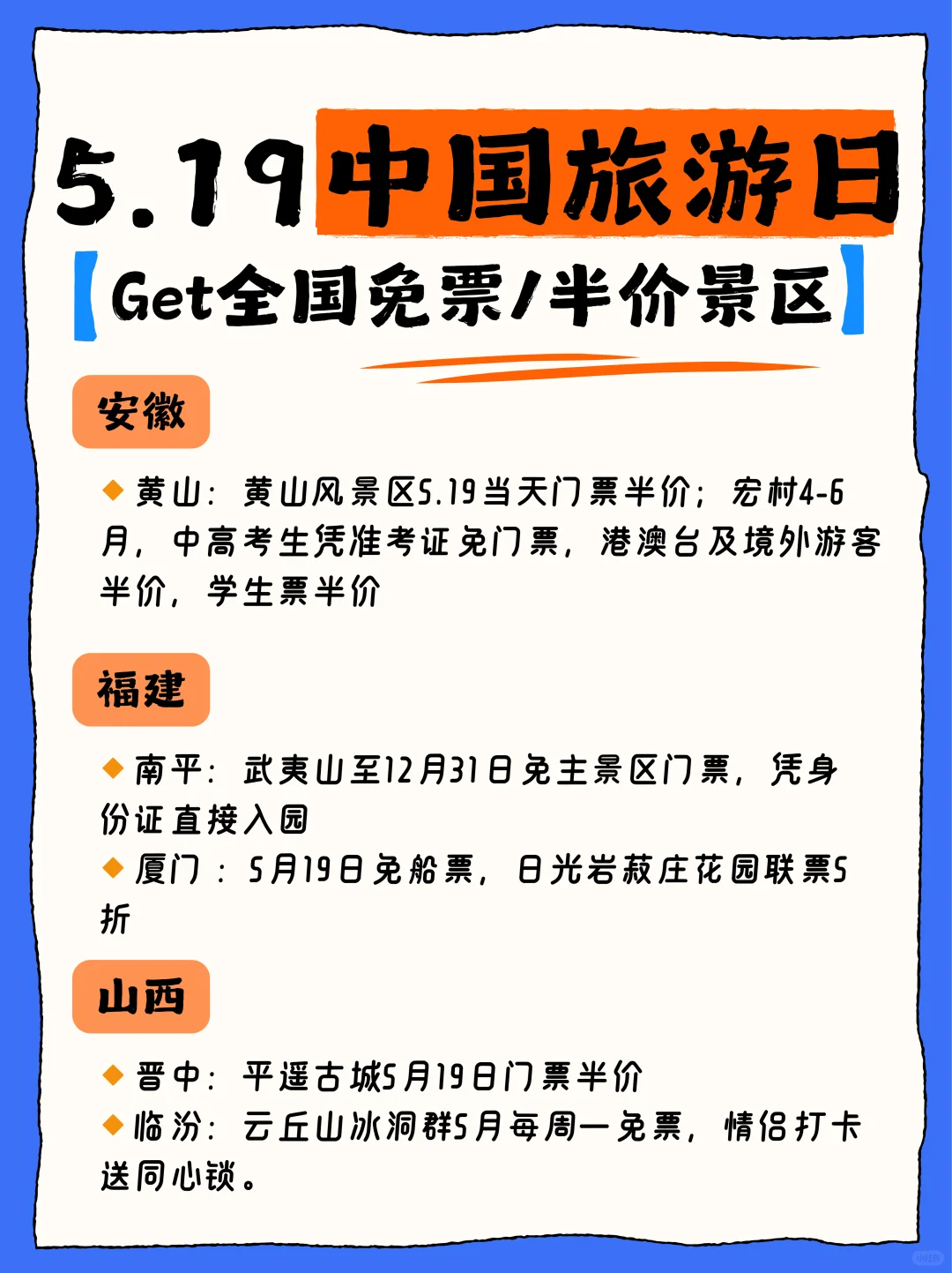 感谢徐霞客🙏中国旅游日景区！居然5折