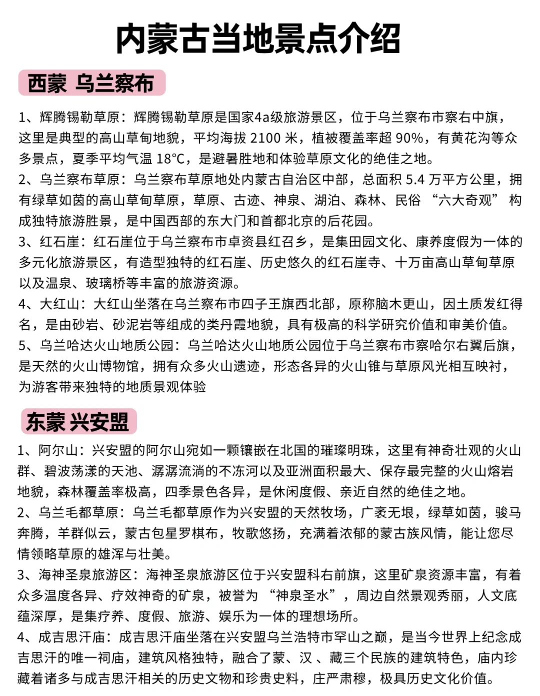 5-8月去内蒙古旅游的姐妹👭查收保姆级攻略！