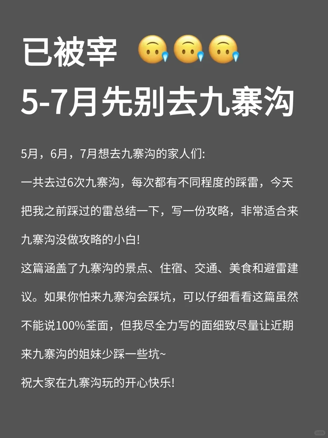 5.6📍九寨沟已回。。。真的要崩溃了😭