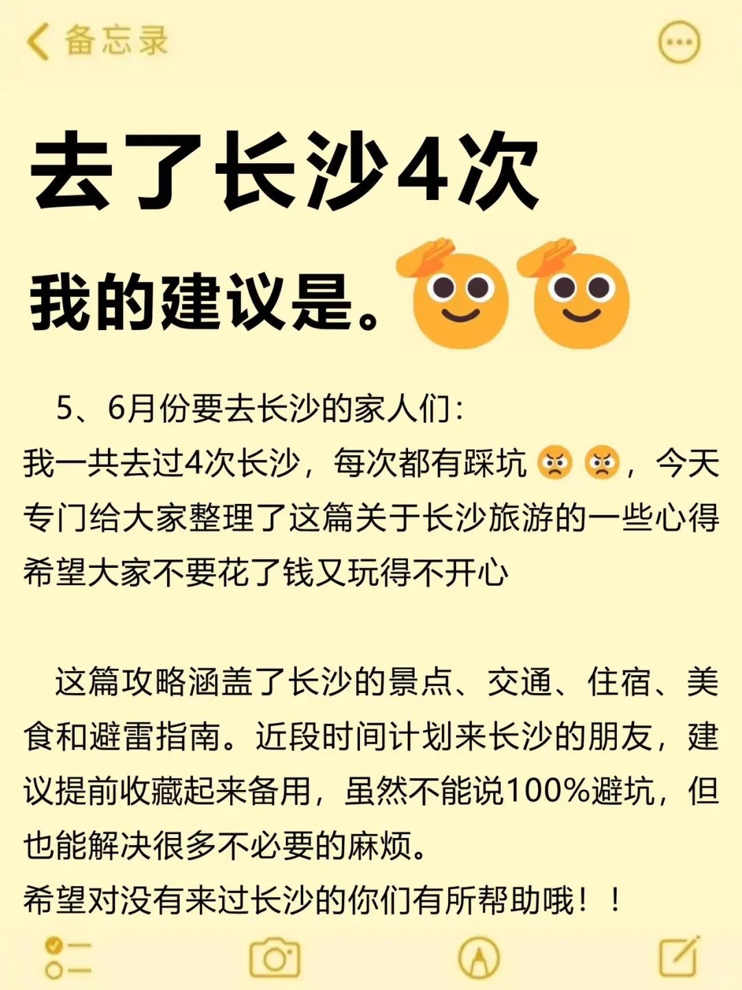 5-6月来长沙旅游不看这篇攻略‼️小心被宰