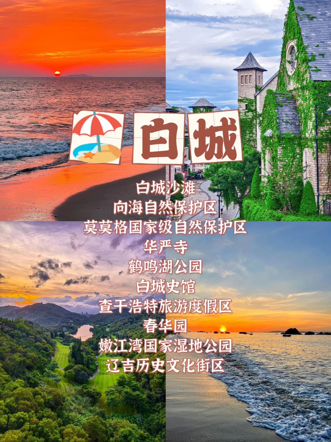 端午小长假三天两晚——长白山 延吉
