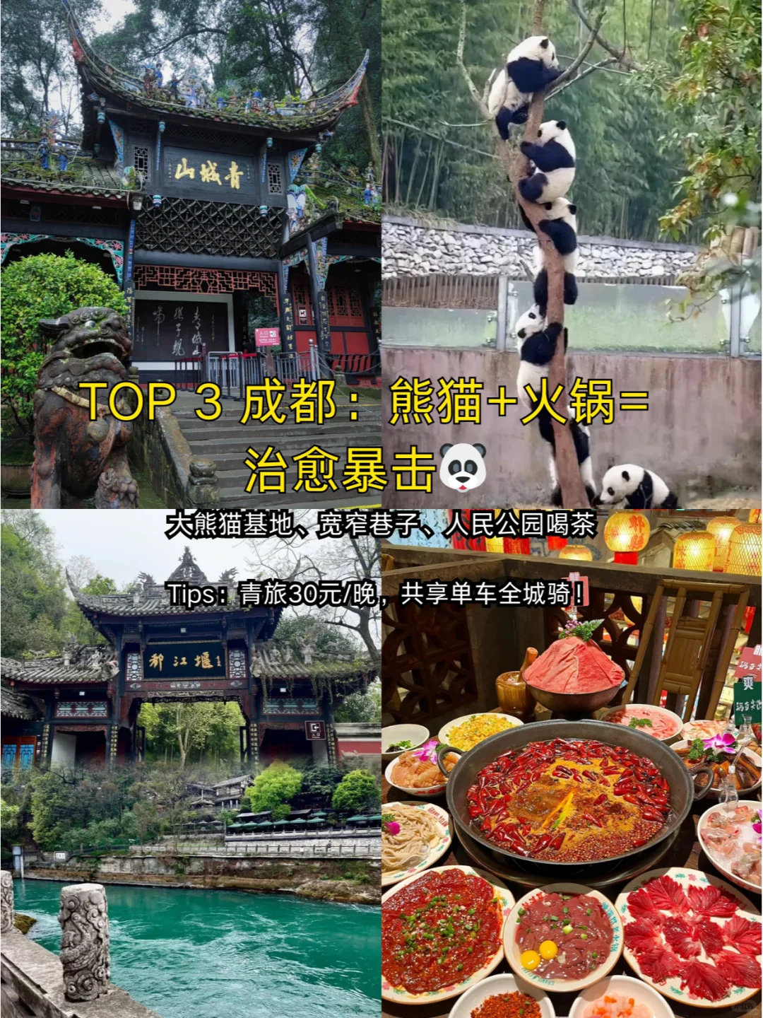 3-5月学生党穷游天花板9城人均500玩到爽！