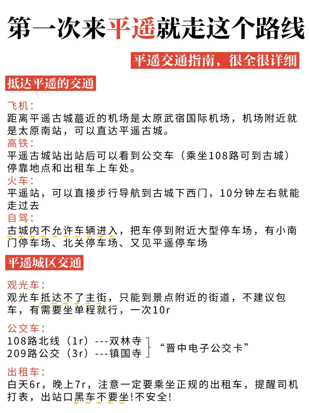 第一次平遥旅游的姐妹，就按照这个路线走