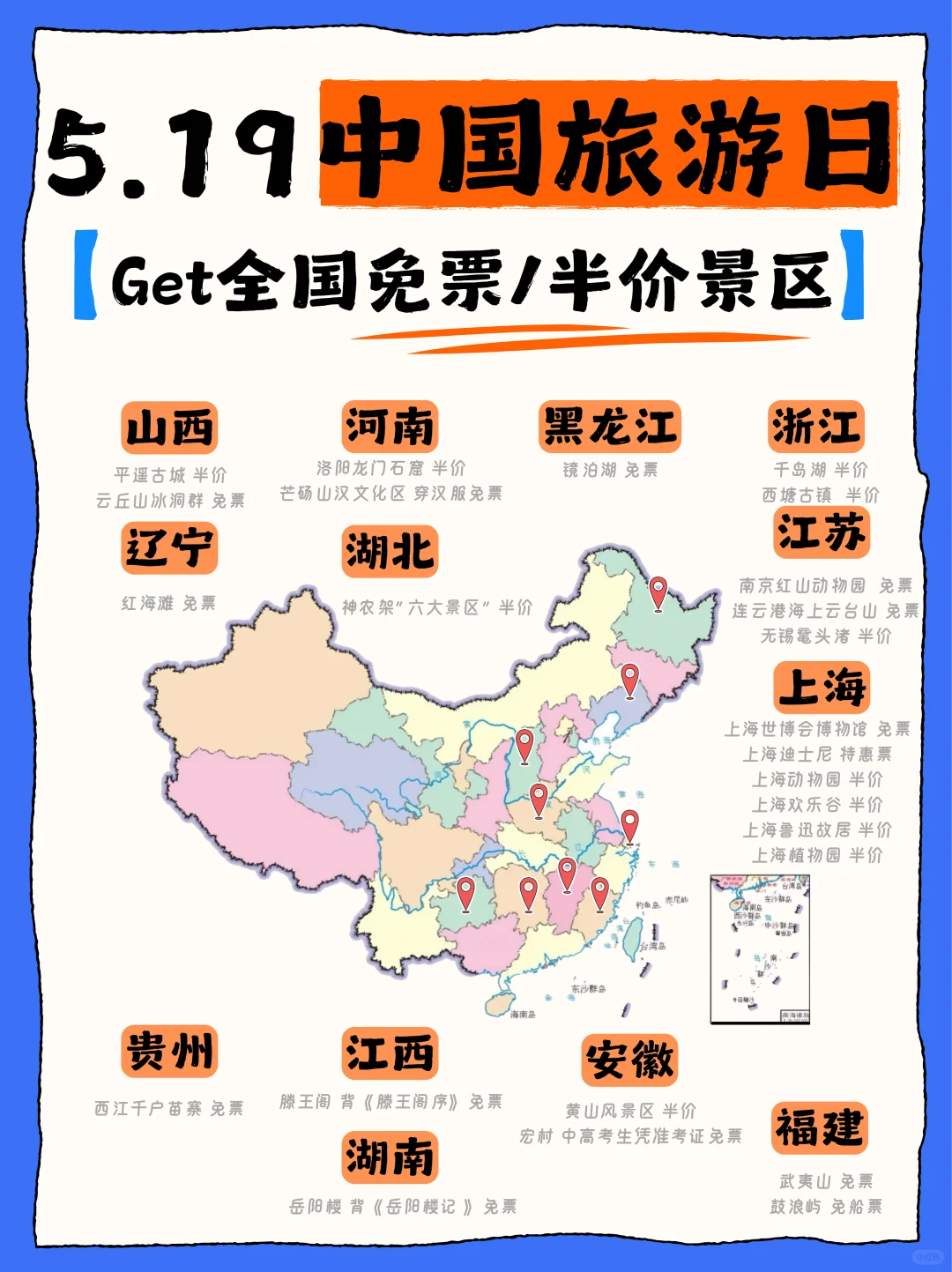 感谢徐霞客🙏中国旅游日景区！居然5折