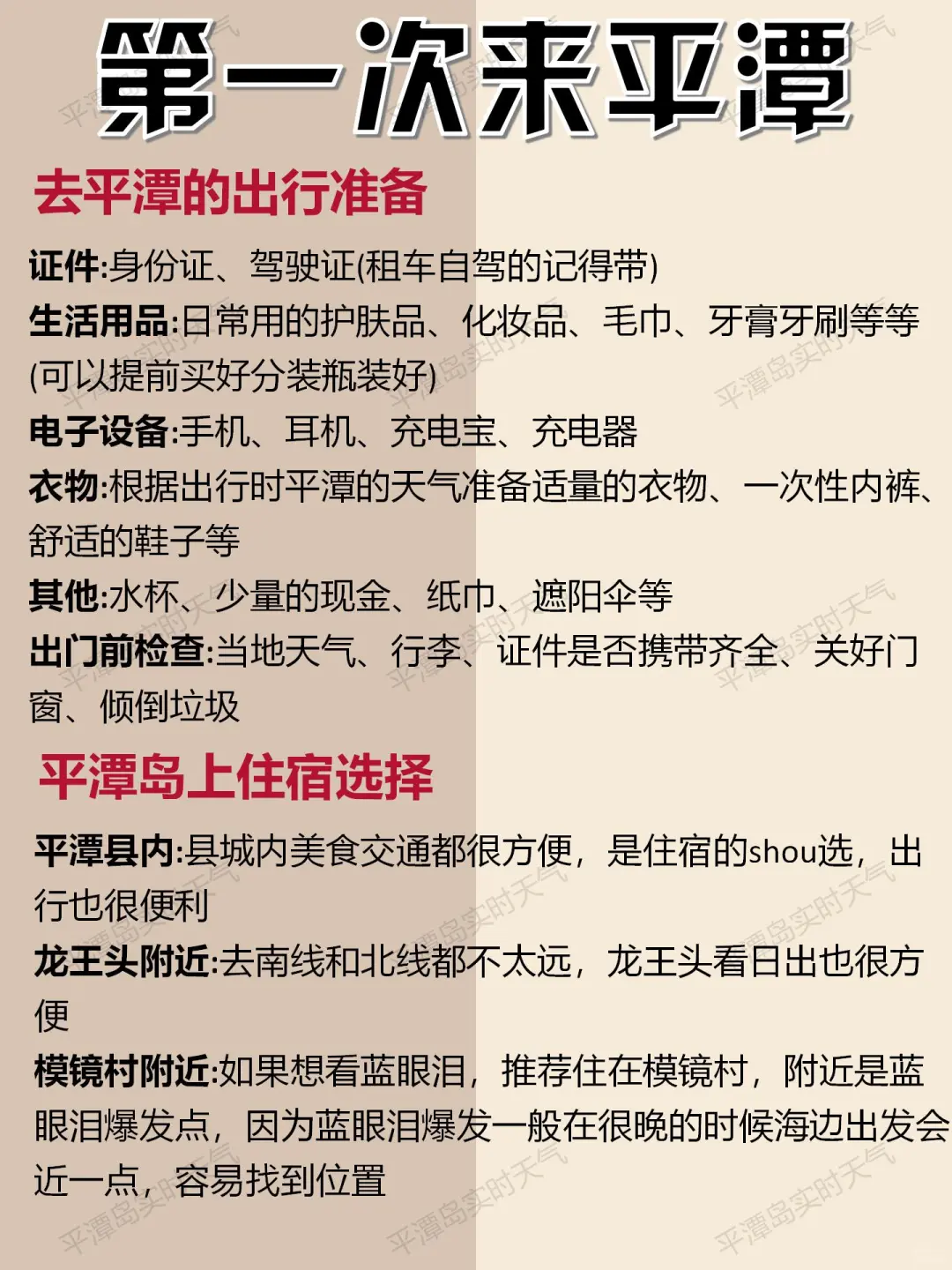 熬夜整理的平潭旅游攻略！没做攻略的看过来