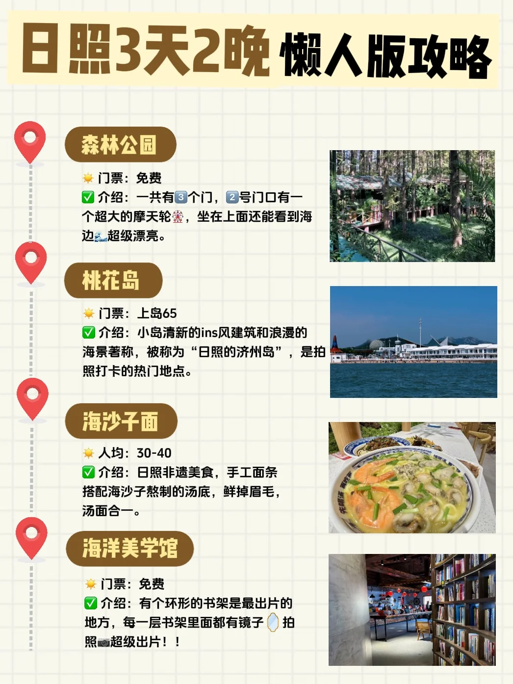 日照三天两晚旅游攻略