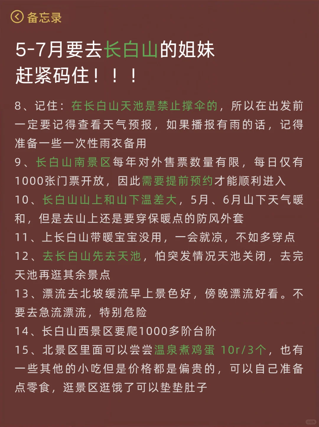 谁懂啊…被自己做的长白山攻略满意得睡不着