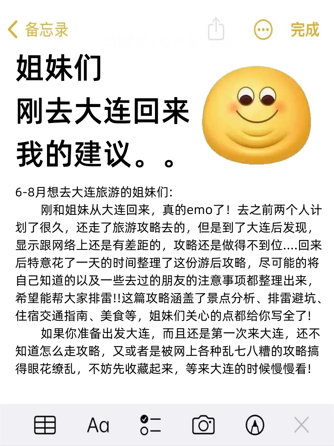 刚从大连回来😓我的建议是。。。