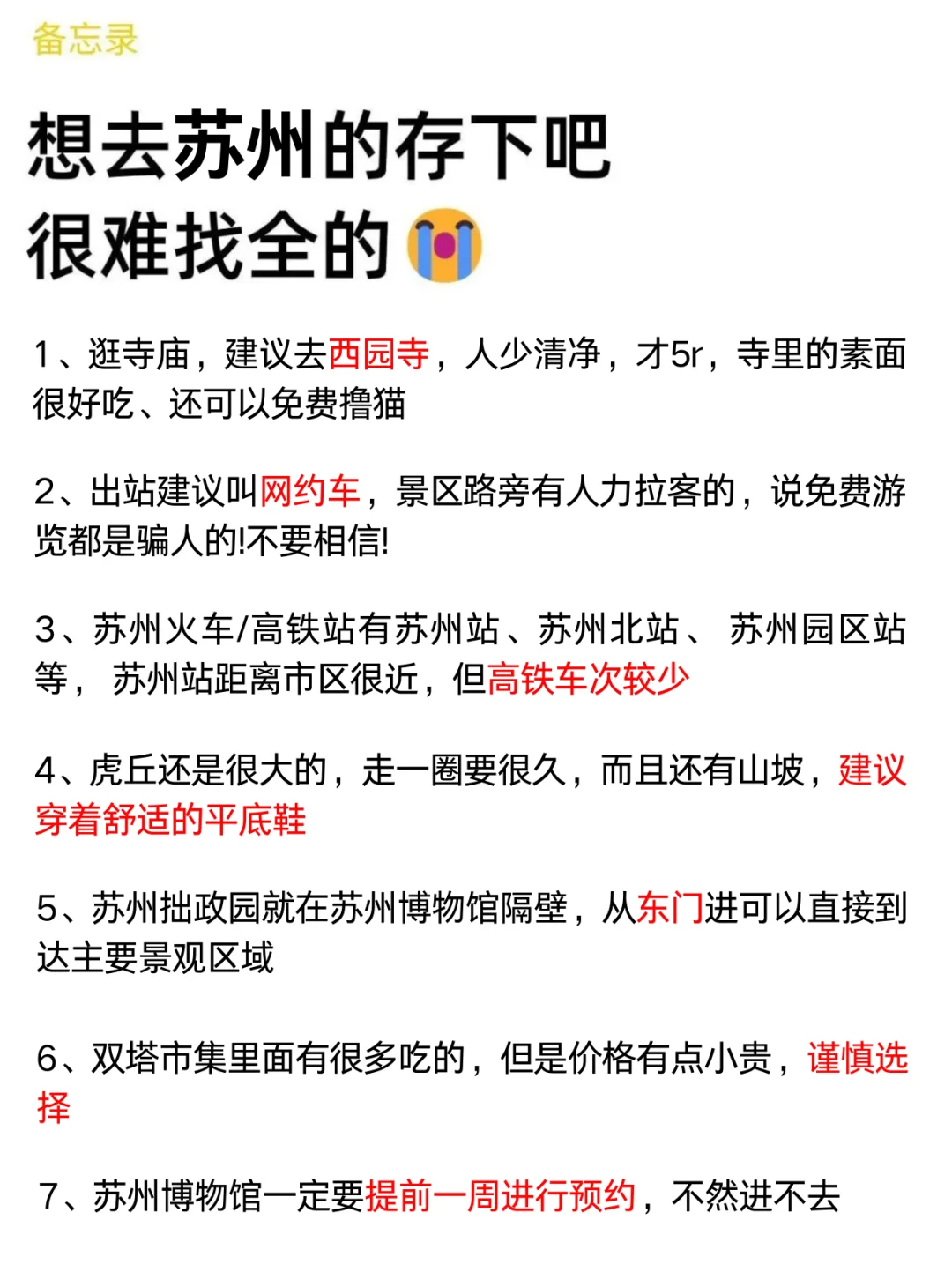 苏州已回🥺4-6月去苏州需慎重考虑