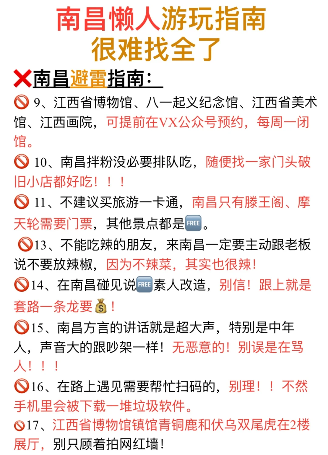 五一想去南昌的姐妹，这份攻略能省很多💰！🥹