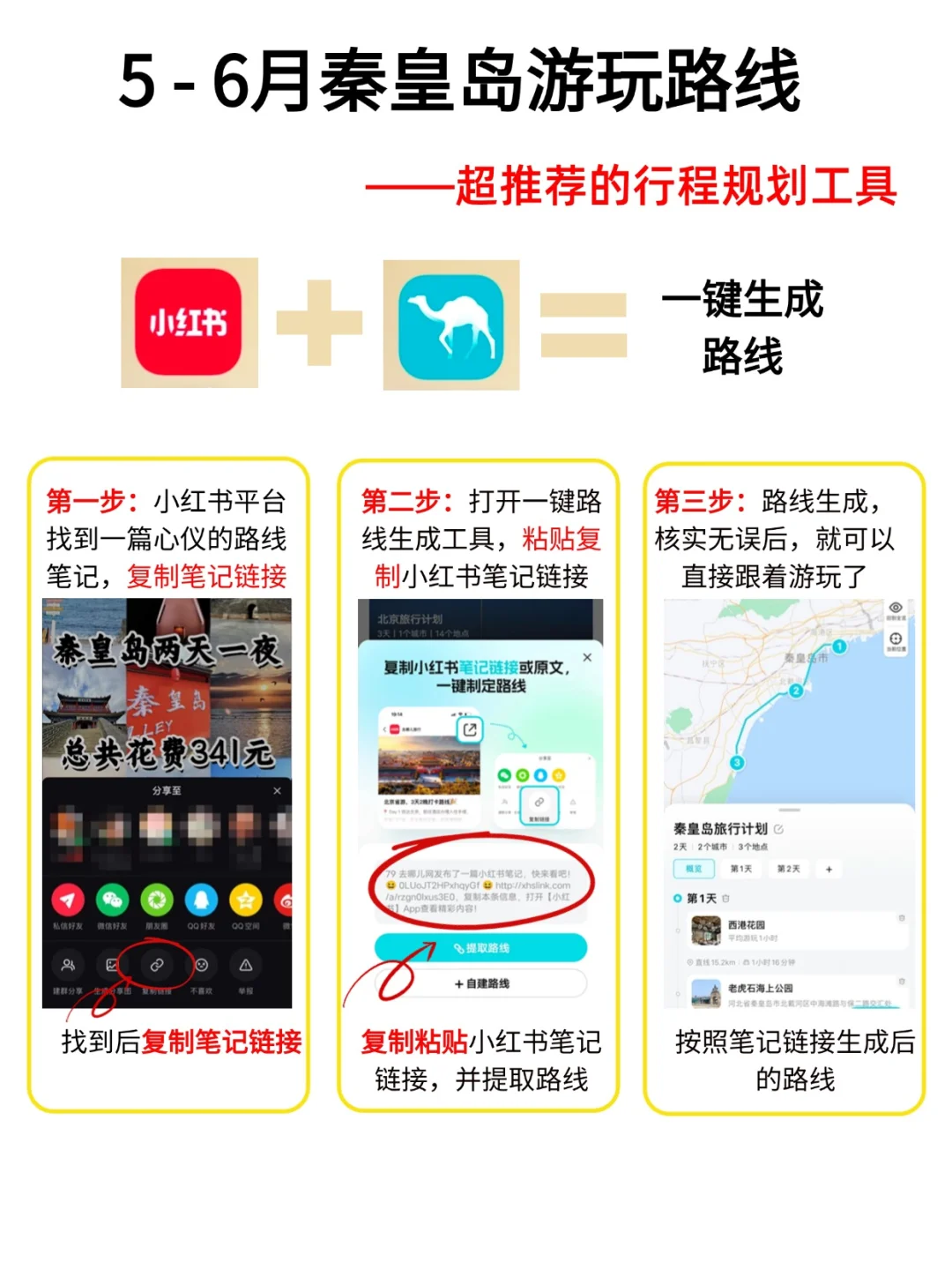 5-6月来秦皇岛👀能劝一个是一个