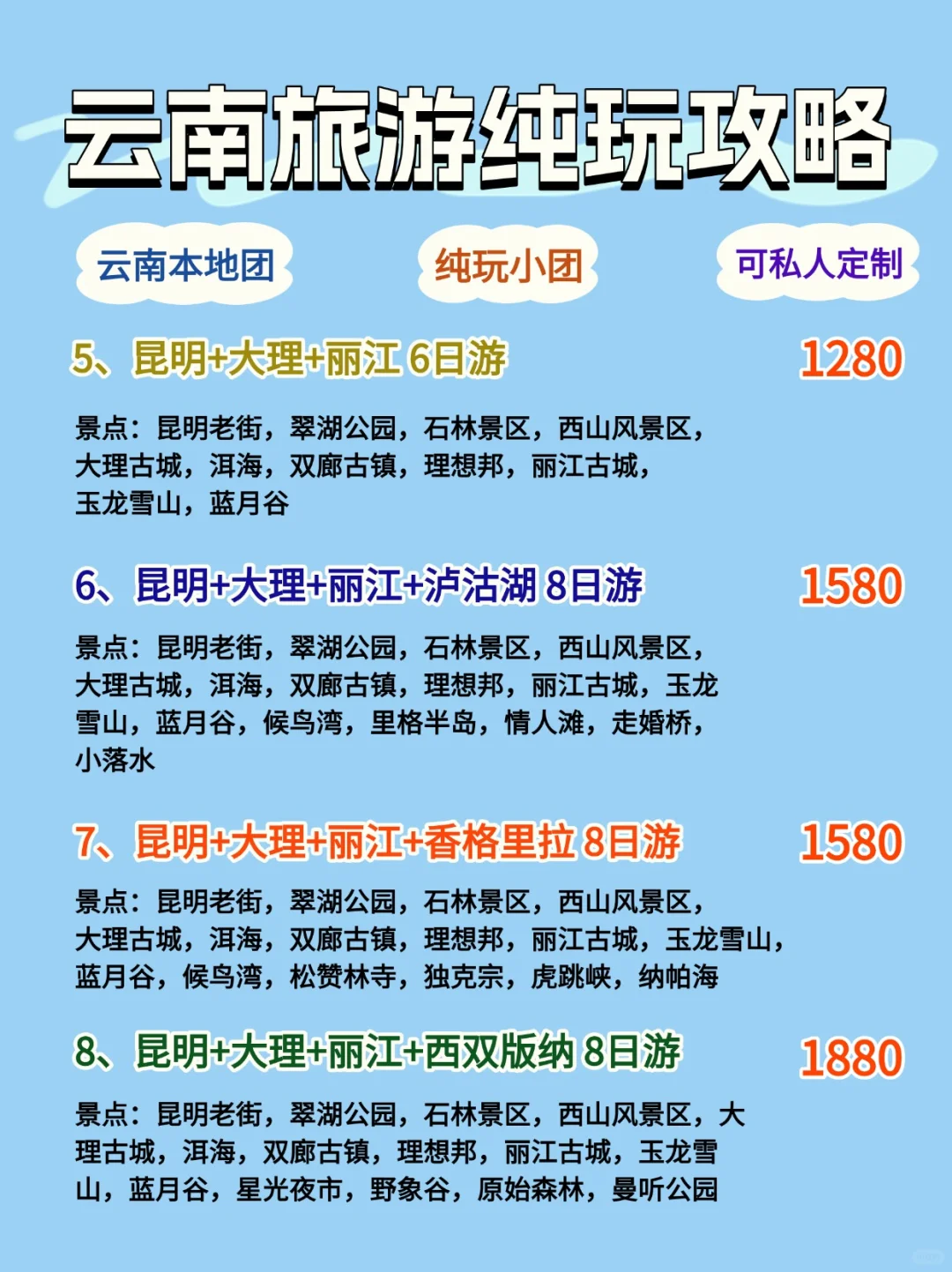 云南5天4晚大理丽江-纯玩攻略