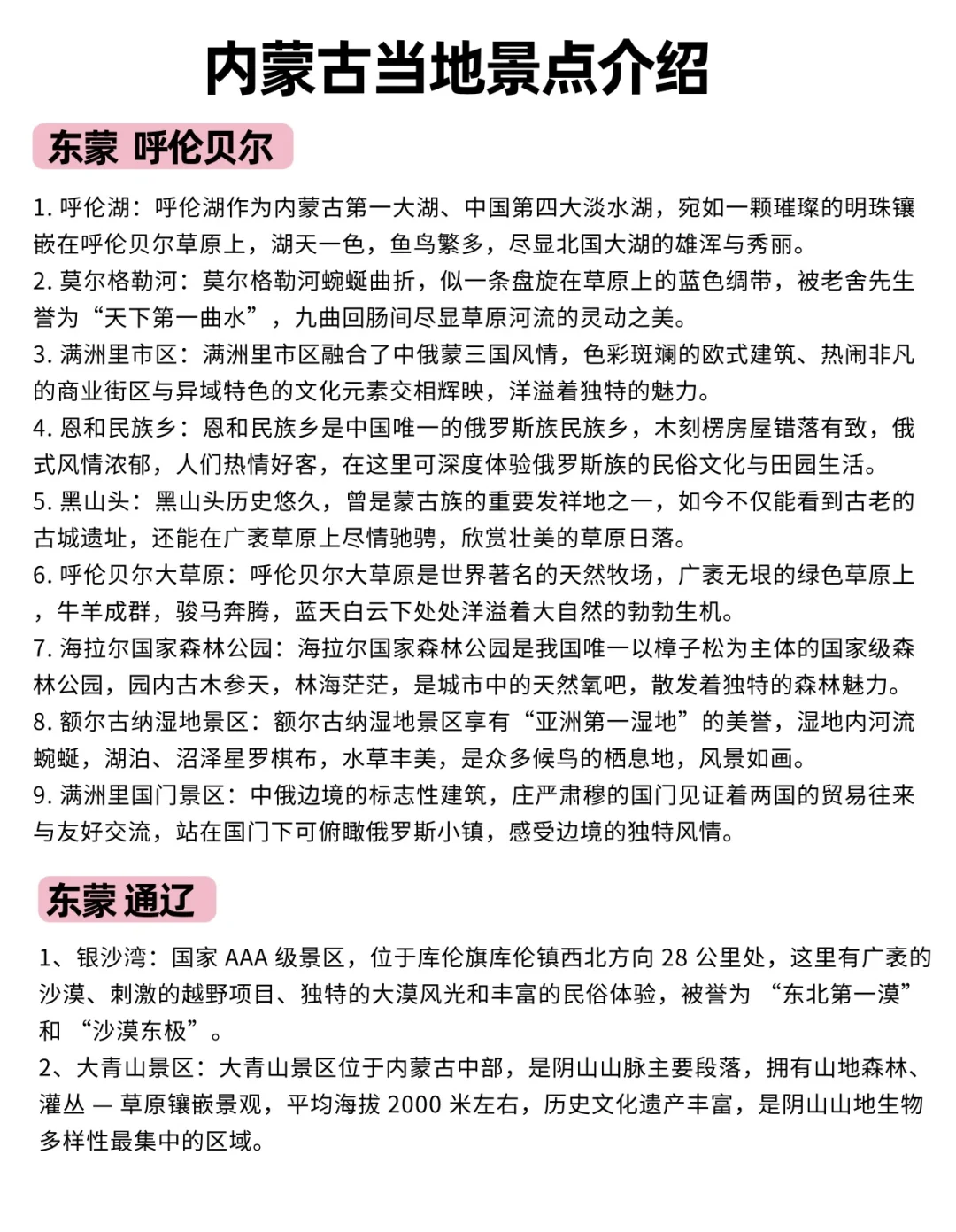 5-8月去内蒙古旅游的姐妹👭查收保姆级攻略！