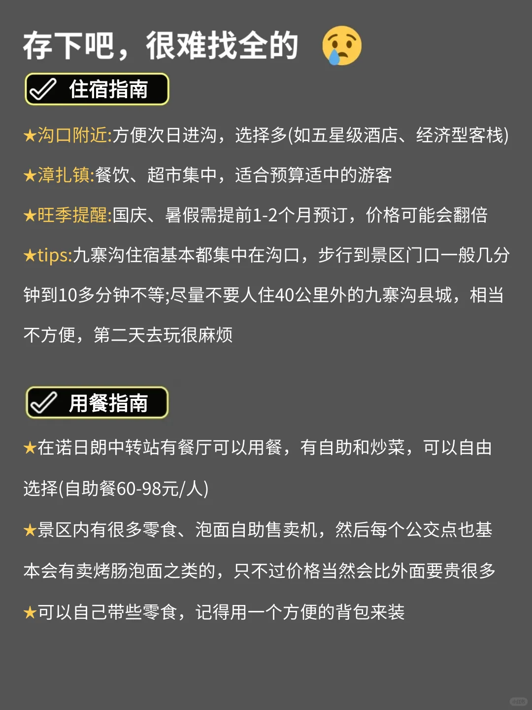 5.6📍九寨沟已回。。。真的要崩溃了😭