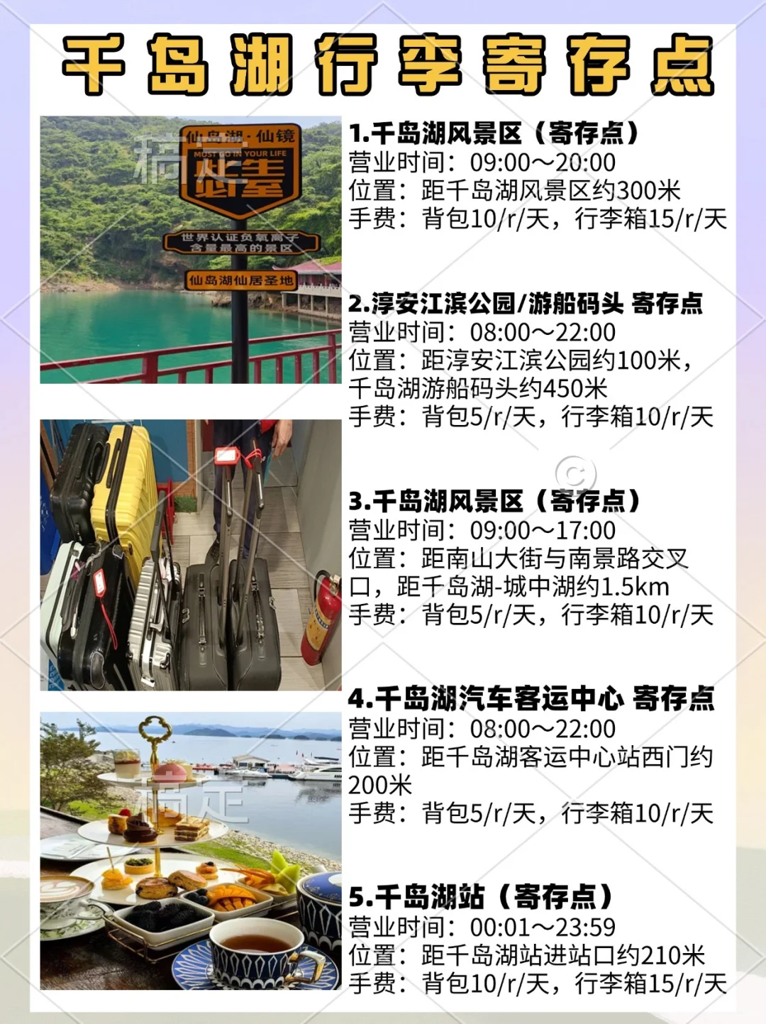 千岛湖行李寄存🛅附上完整千岛湖旅游攻略