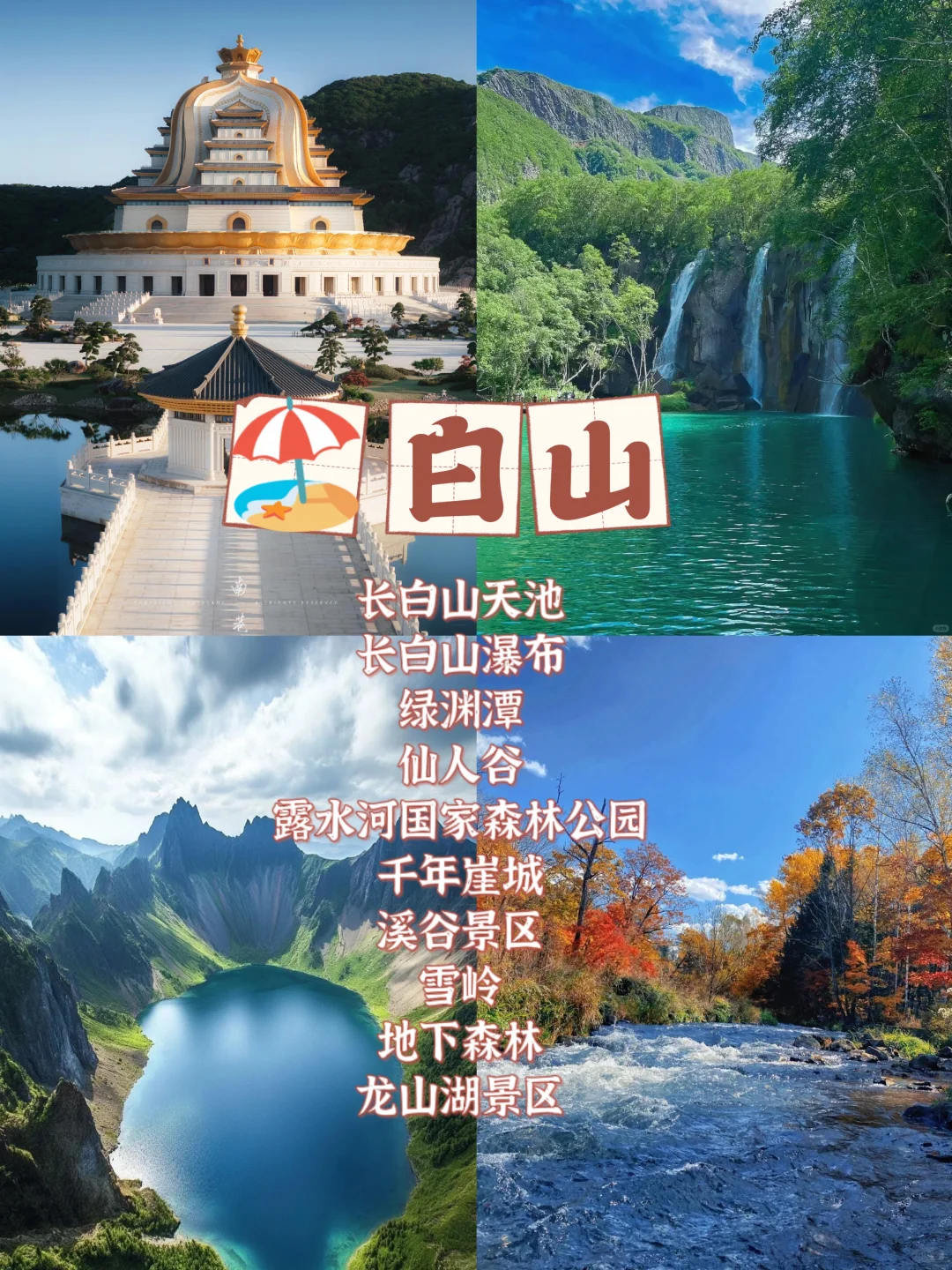 端午小长假三天两晚——长白山 延吉