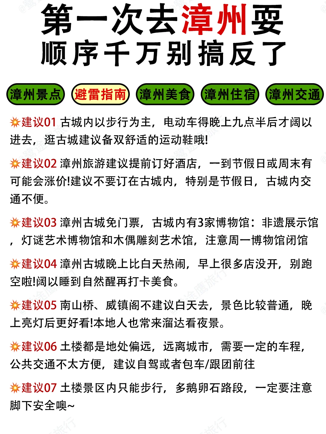 写给即将去漳州的姐妹👭超全避雷攻略