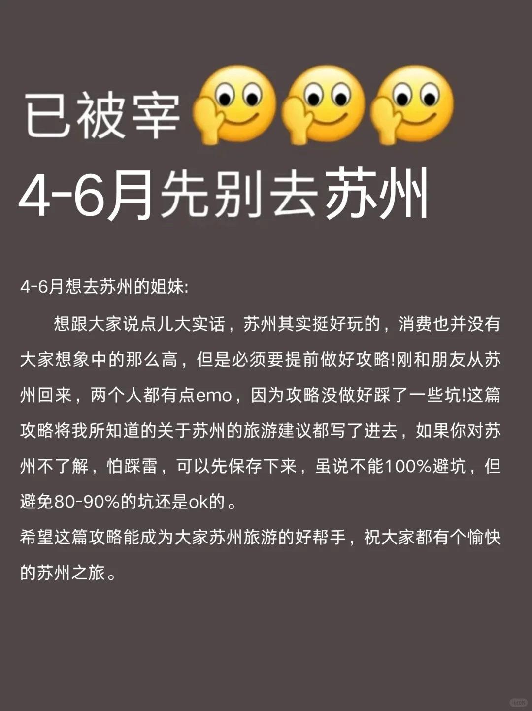 苏州已回🥺4-6月去苏州需慎重考虑
